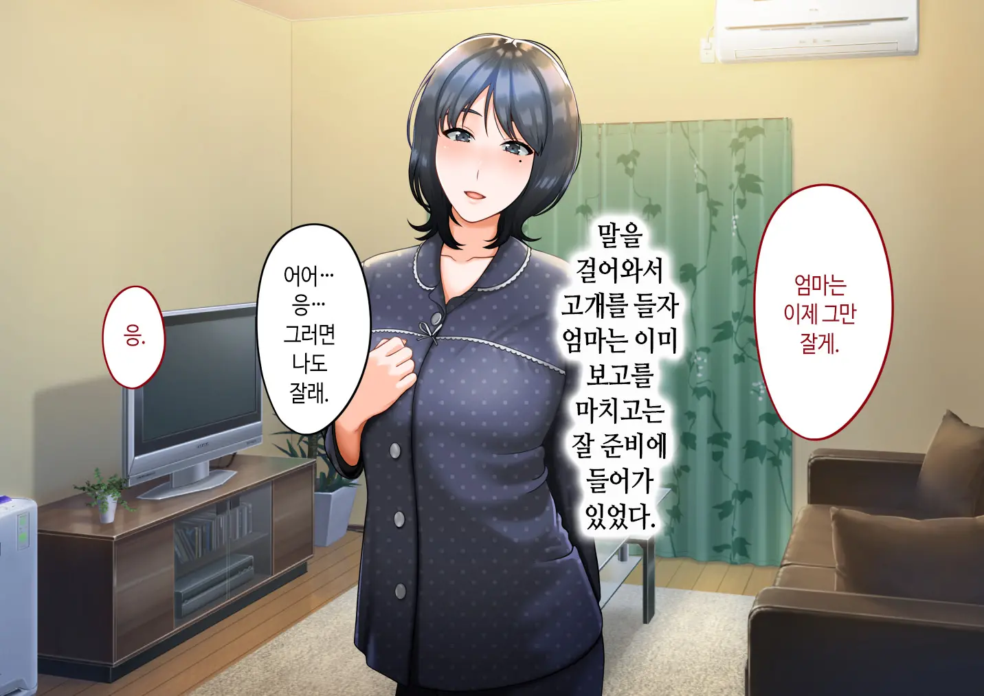 Musuko Ni Otto No Omokage O Kasanete Ita Bakari Ni… | 아들에게 남편의 모습을 겹쳐보기만 한 탓에…